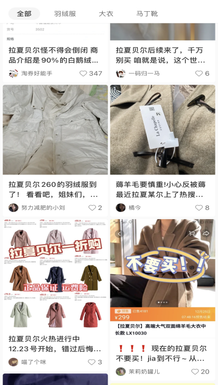 千元大衣百元“甩卖”：数十直播间集体带货背后“真假”拉夏贝尔