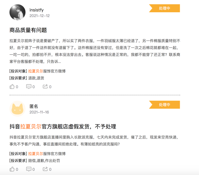 千元大衣百元“甩卖”：数十直播间集体带货背后“真假”拉夏贝尔