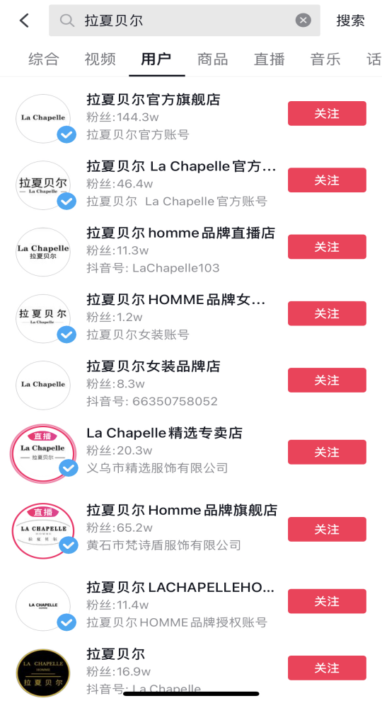 千元大衣百元“甩卖”：数十直播间集体带货背后“真假”拉夏贝尔