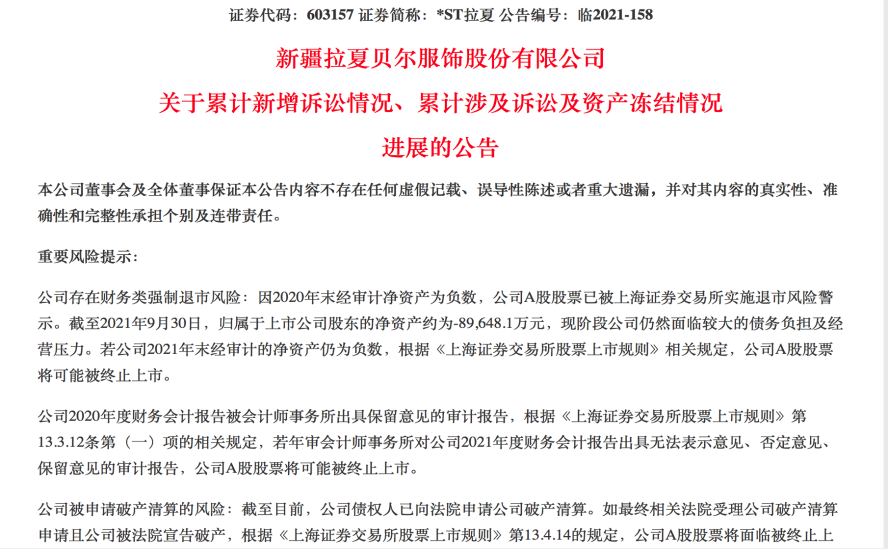 千元大衣百元“甩卖”：数十直播间集体带货背后“真假”拉夏贝尔