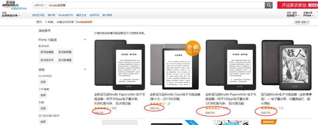 Kindle大面积缺货？刚刚，官方回应