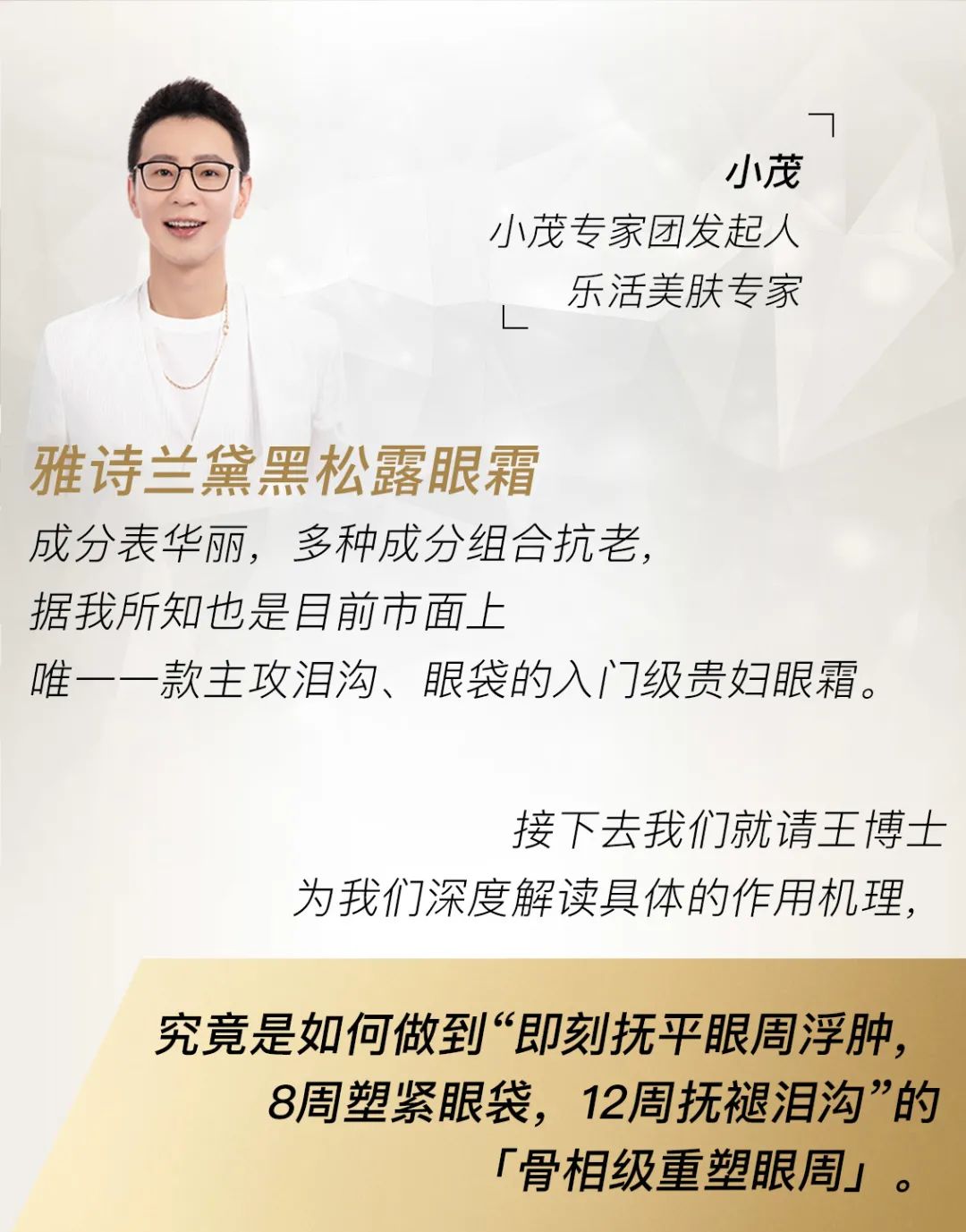 小茂专家团特别版｜雅诗兰黛黑松露眼霜