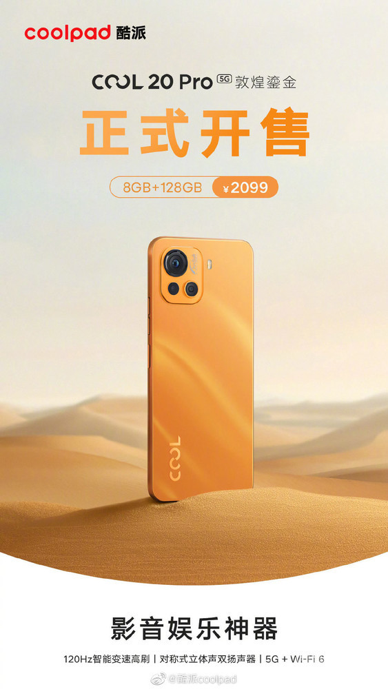 酷派COOL 20 Pro敦煌鎏金开售！8+128GB售2099元