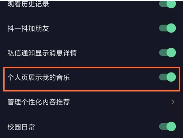 抖音个人页设置展示音乐方法介绍