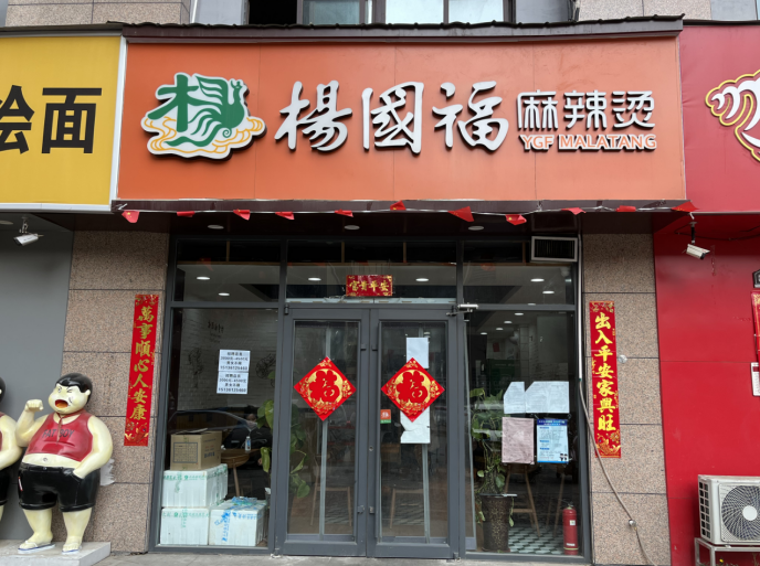 门店超6000家，杨国福冲击“麻辣烫第一股”