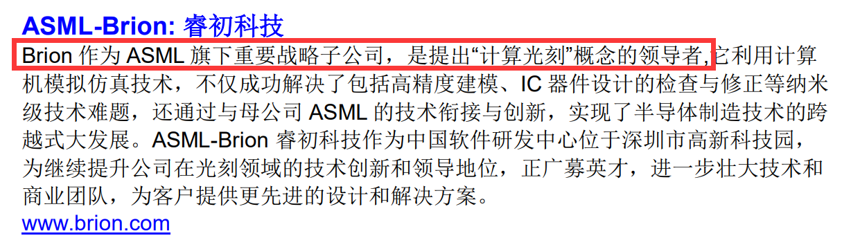光刻机巨头ASML称中企可能侵权，中企称关键技术完全自研