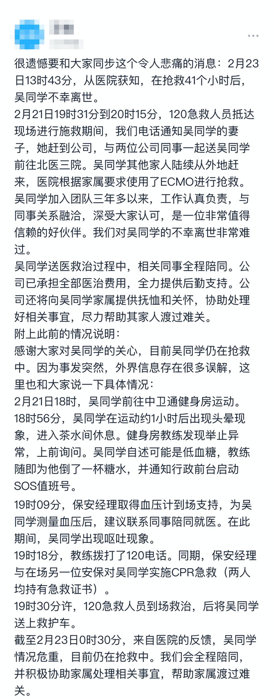 字节跳动内网再发声明：28岁员工吴某抢救41个小时后不幸离世，公司已承担全部医治费用