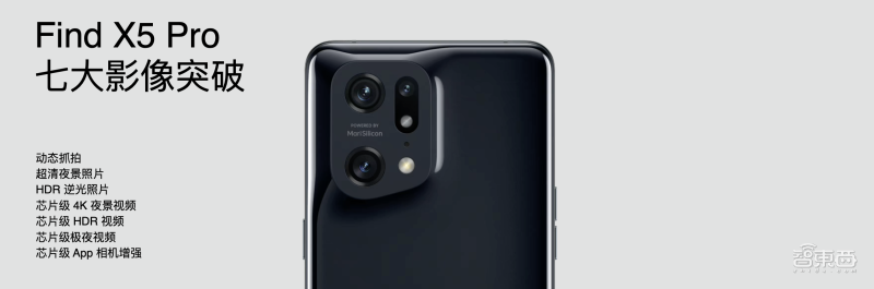 虎年OPPO首款旗舰Find X5发布，首发联发科天玑9000，首秀自研影像NPU