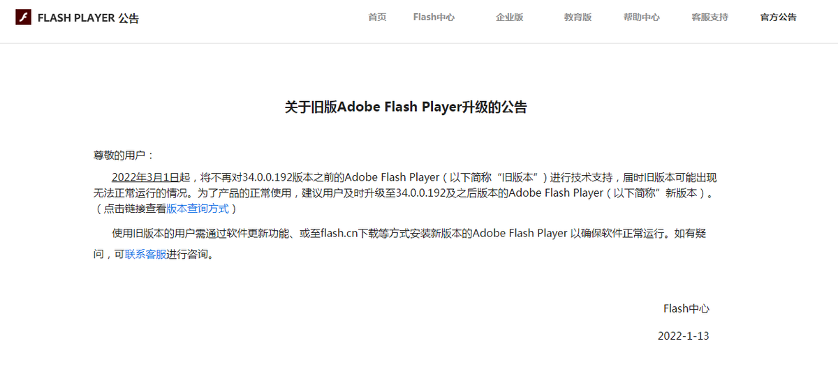 Flash官方提示用户升级Flash Player版本