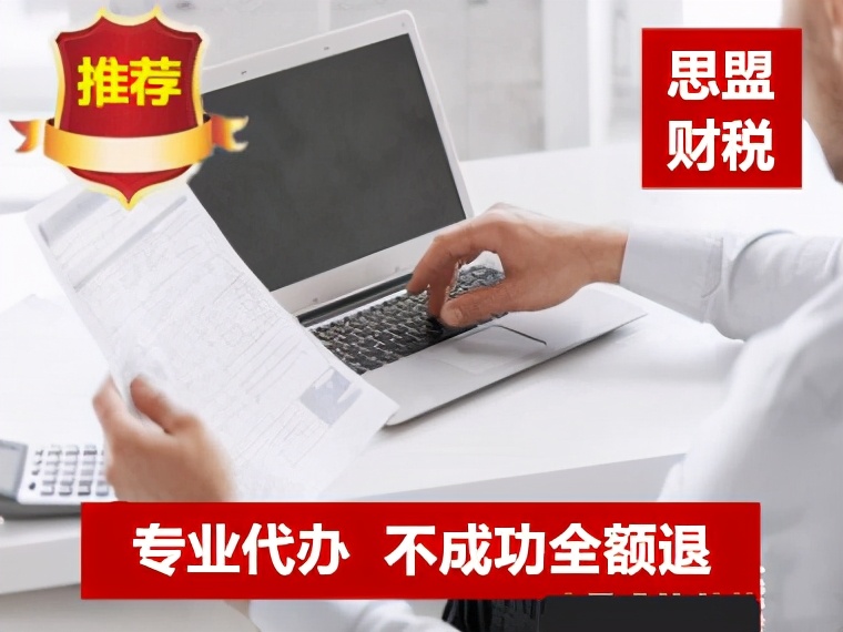 长沙思盟告诉你找资质代办公司的4大理由