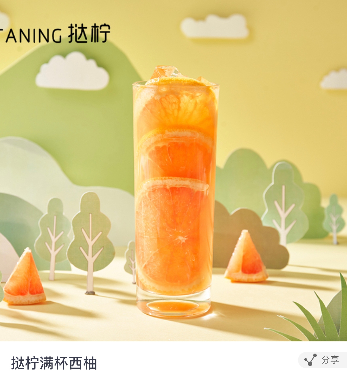 最新时令鲜果柠檬茶测评：一定别错过TANING挞柠的这几款