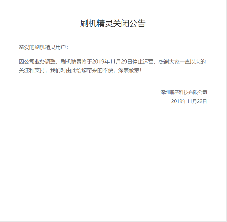安卓手机刷机时代要结束了？360超级ROOT停运，刷机精灵也被关闭