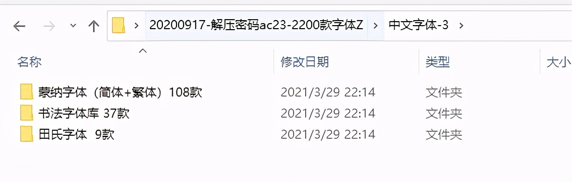 2200款字体文件，中英繁Fonts文件，安装应用简单轻松