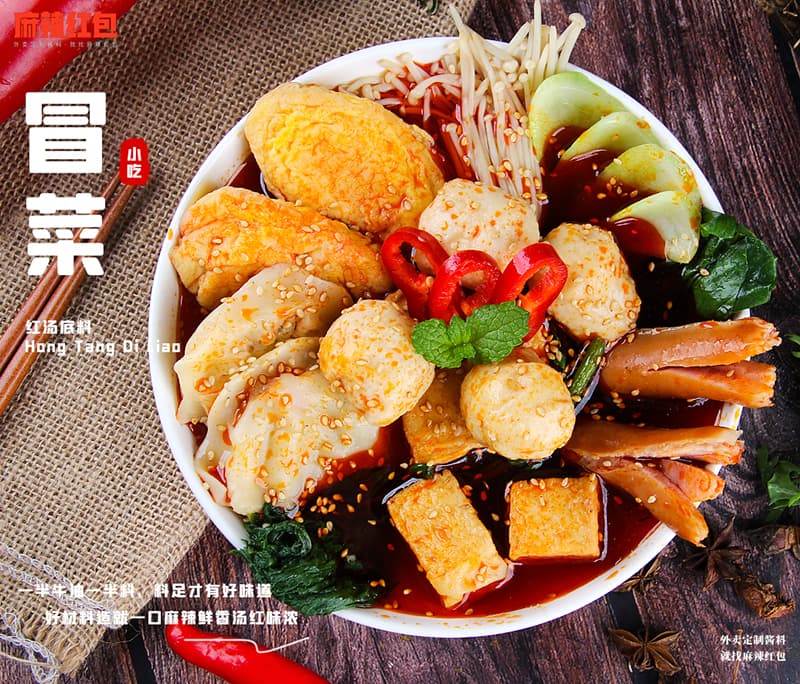 如何成功地做好冒菜加盟