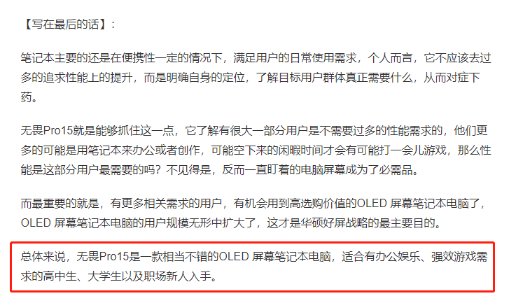 买前必看！华硕无畏系列笔记本销量口碑如何，双11是否值得入手？