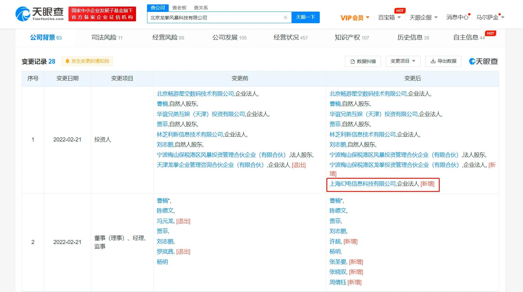 B站入股手游研发公司龙拳风暴，后者股东含腾讯华谊兄弟