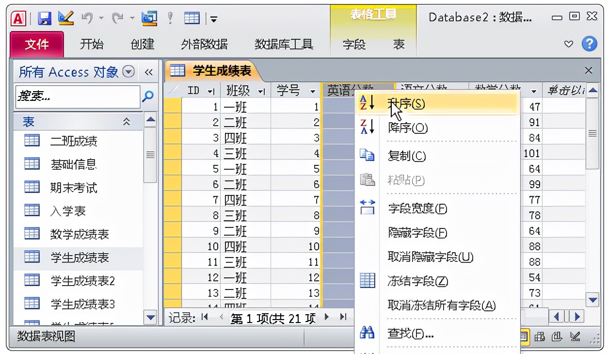 Access数据库这些功能，让你爱不释手，助你在工作中游刃有余