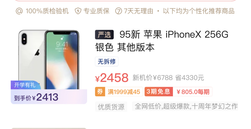 转转保卖变现小技巧，多余手机断舍离