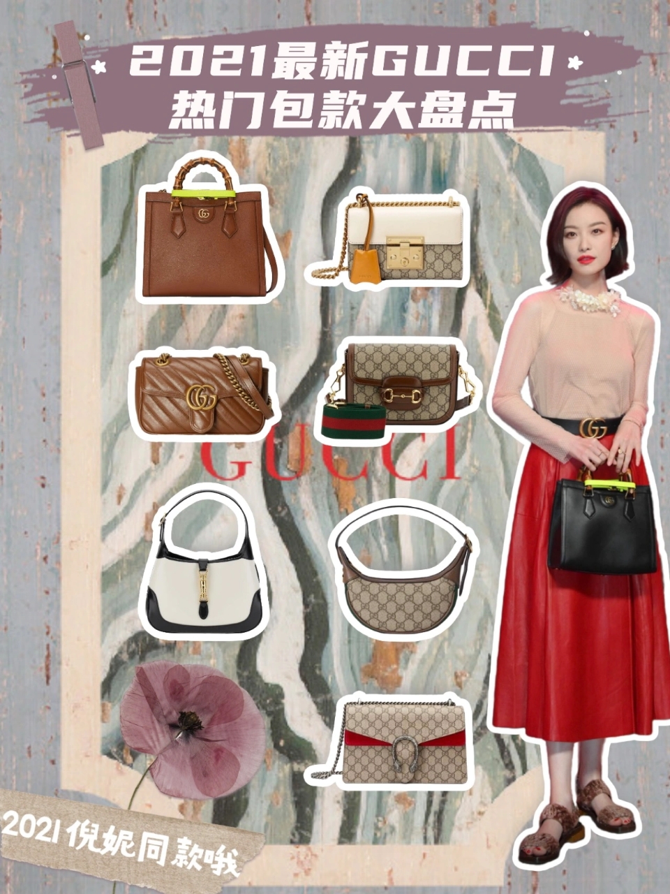 2021最新款GUCCI热门包款大盘点，看看你适合哪一款？