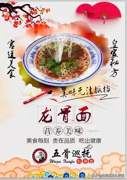 重庆小面加盟-五骨巡抚私房面