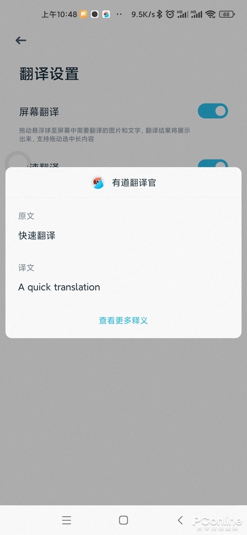 专业且万能的学英语神器！有道翻译官4.0新体验