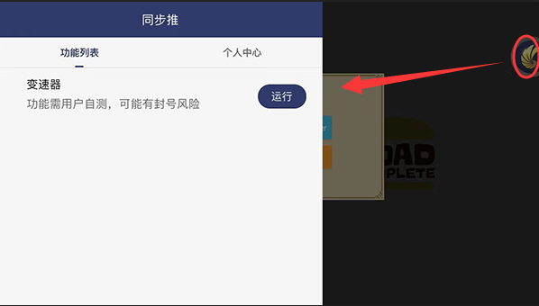 iOS游戏变速器有哪些？同步推VIP已全面开放游戏变速器功能