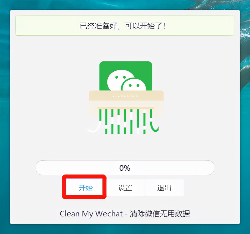 微信内存清理神器！一键检测垃圾内存，瞬间释放几十G
