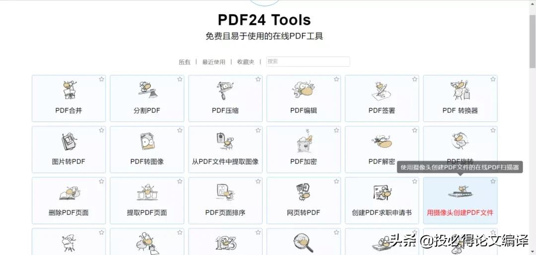 知乎网友整理：免费pdf转word工具大盘点