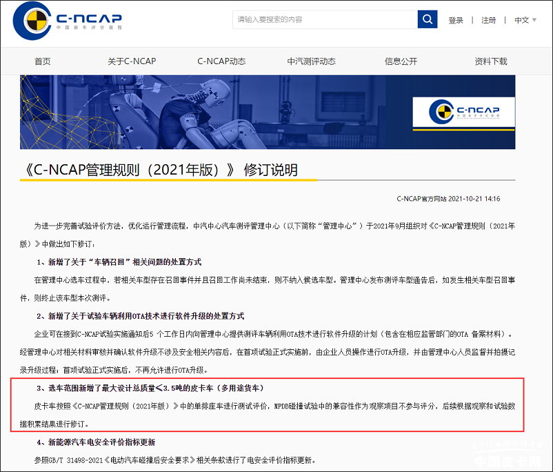 摆脱货车化管理 2022年将实施的皮卡相关政策