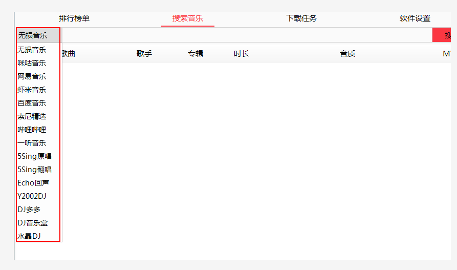 电脑端最优秀的音乐软件，支持导入歌单