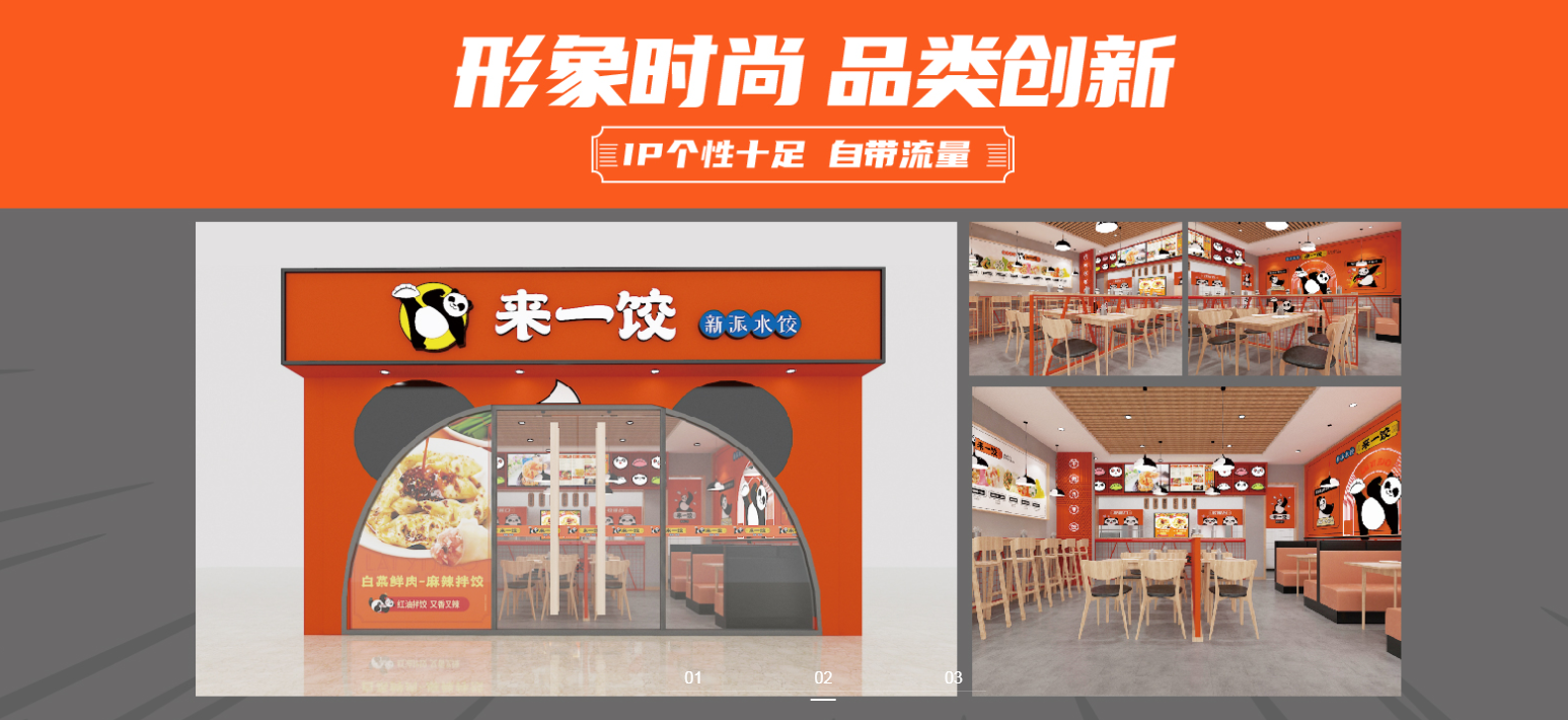想开水饺店却没有合适的品牌，看这里