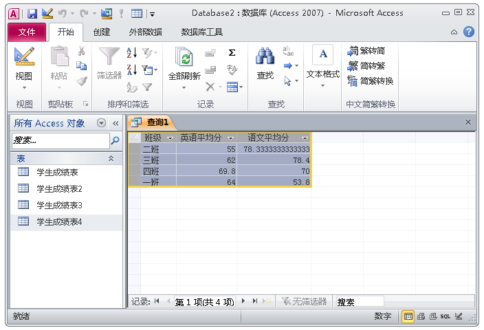 一文学会ACCESS数据库，管理数据不再使用EXCEL