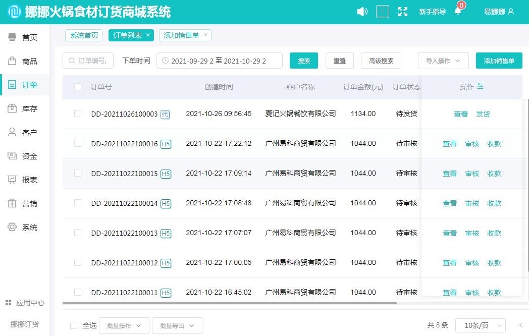 网上订货系统软件怎么样？好不好用？