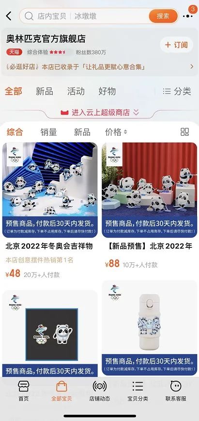 垂直电商，没有冬奥？