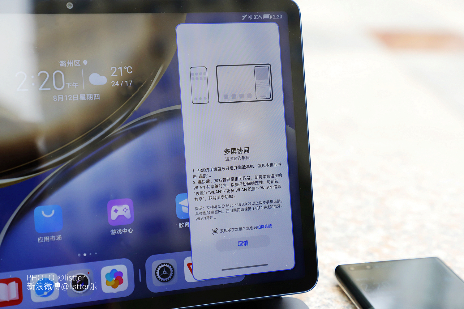 荣耀平板V7 Pro上手：易用性极佳的商务创造力工具