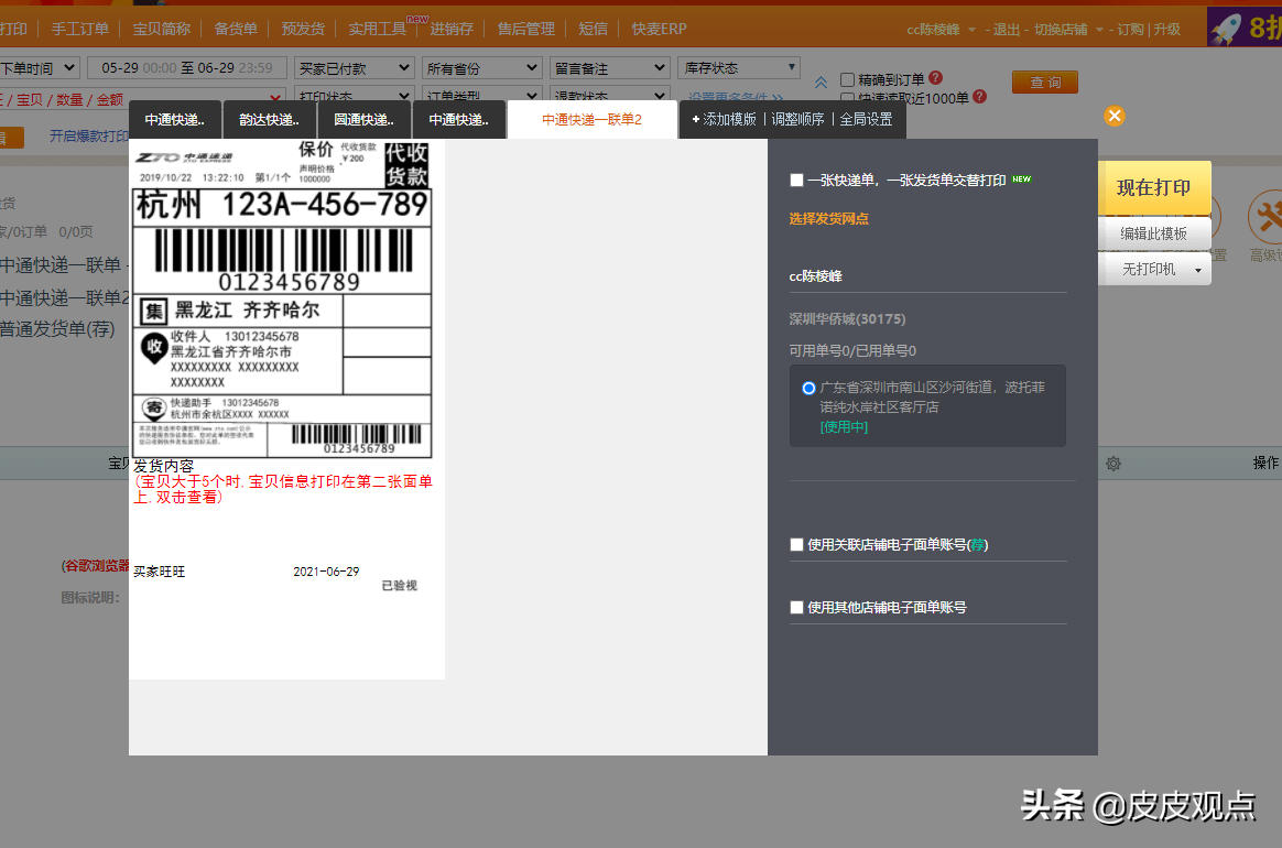 测评盘点：快递网点用什么打单软件？