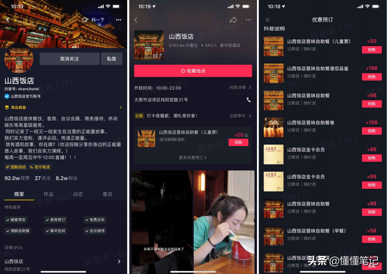 抖音企业号“上新”，开启全新阵地经营之旅