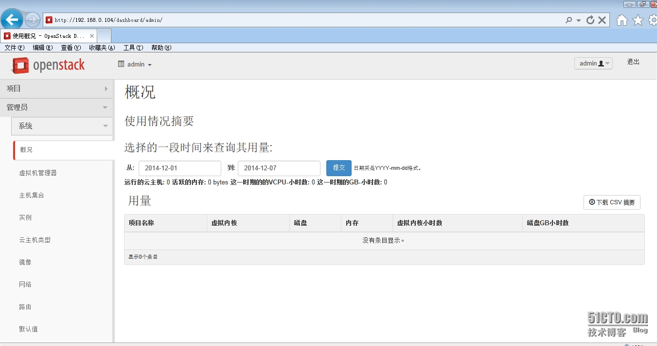 OpenStack实战安装部署