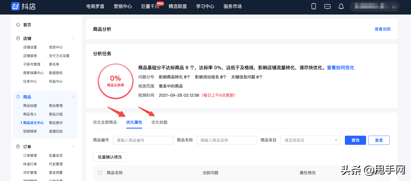 抖音商家如何优化商品信息？商品成长中心来教你