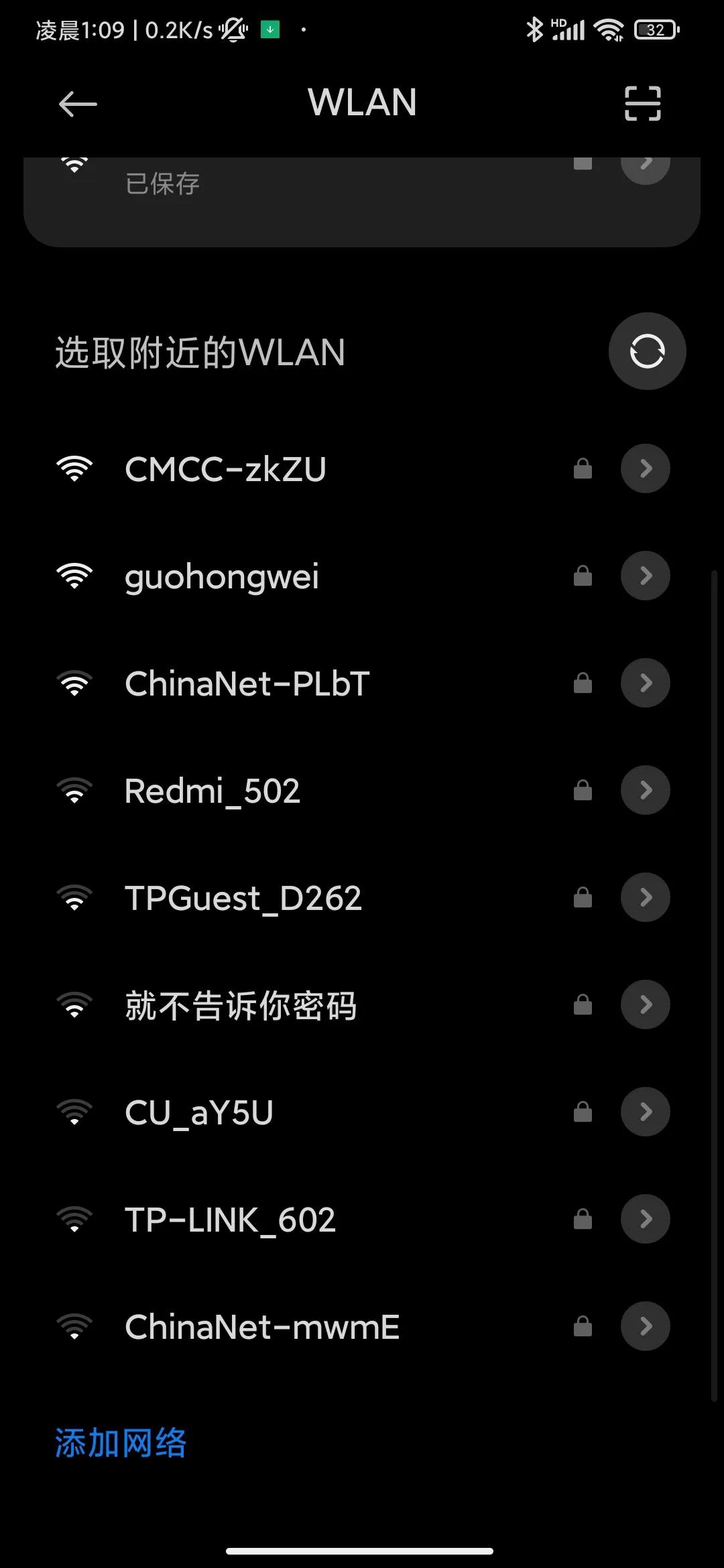 WiFi密码修改