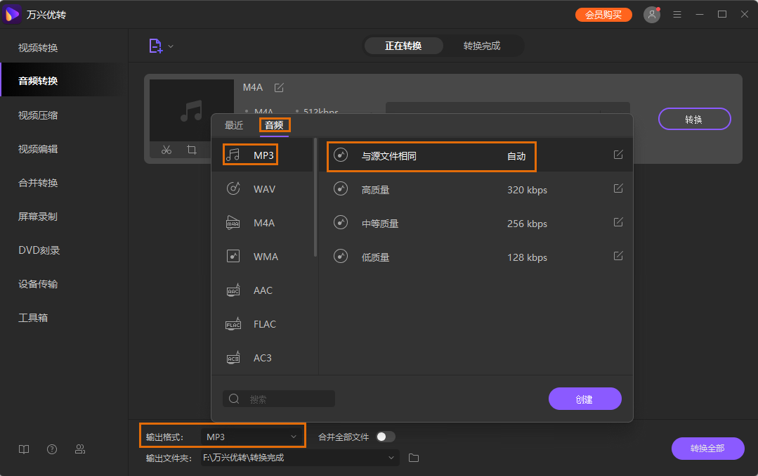 喜马拉雅下载的音频怎么转成MP3格式？