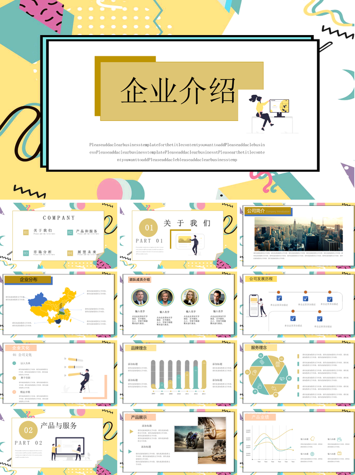 企业介绍PPT模板，精选20套可下载