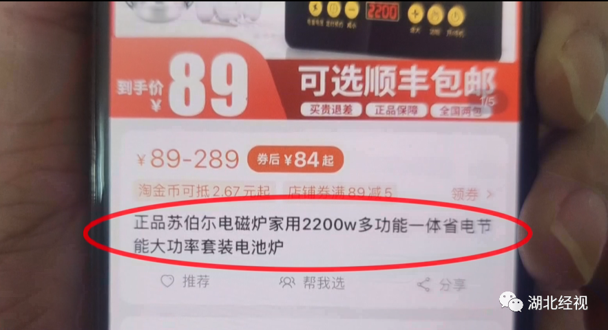 离谱！网购89元苏泊尔电磁炉，到手竟然发现是“苏博蓝”