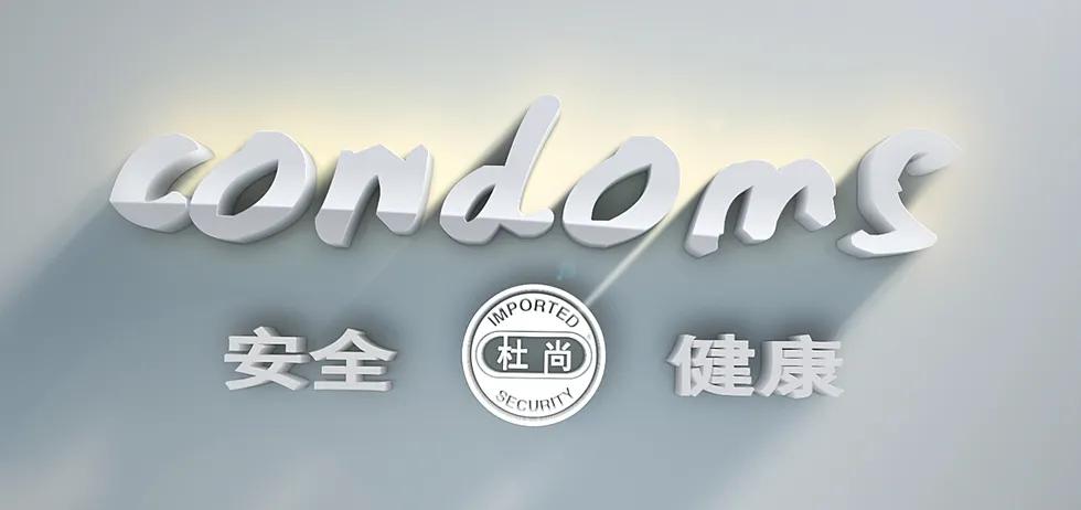 避孕套居然不是安全套？杜蕾斯这个说法简直颠覆我的认知