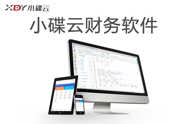 常用的网络版财务软件有哪些？云财务软件哪个好用？