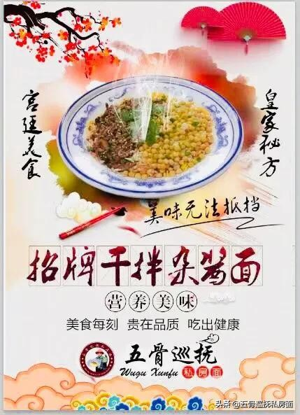 重庆小面加盟-五骨巡抚私房面