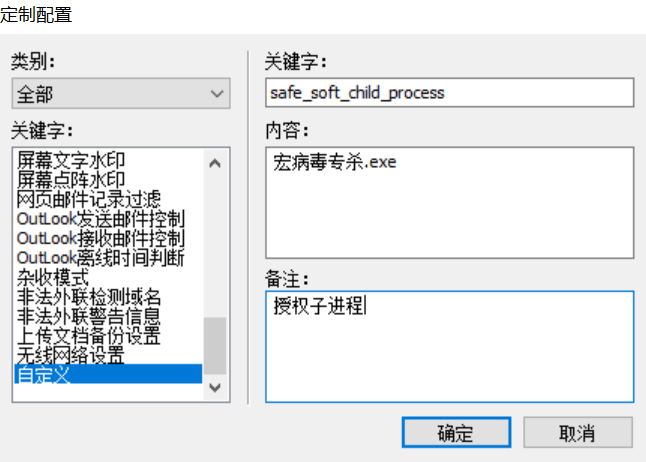 IP-Guard终端信息安全-加密文档查杀宏病毒解决方法