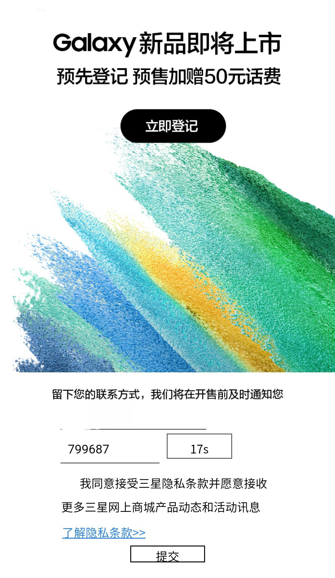 三星官方预告：Galaxy 新品即将上市，预计为 S21 FE