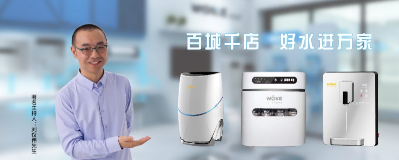 央视上榜净水品牌：沃刻净水器怎么样？建议收藏