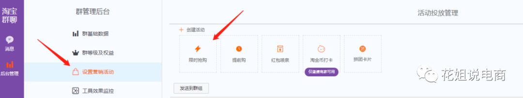 替代S单破零的方法：淘宝群聊---限时抢购小工具玩法